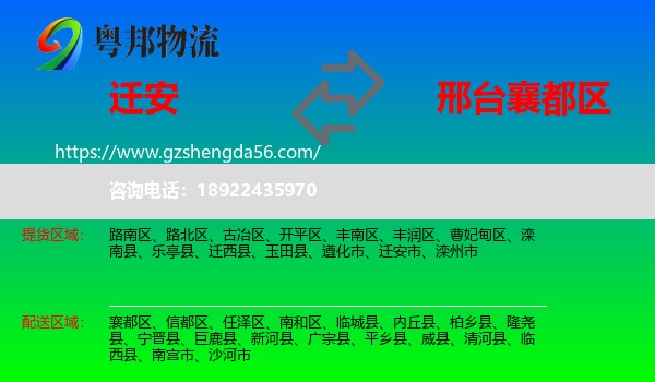 迁安市到襄都区物流专线