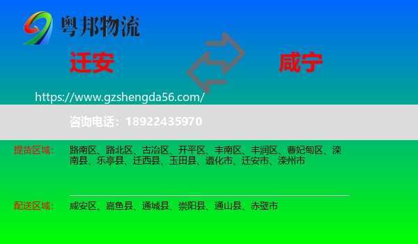 迁安市到咸宁物流