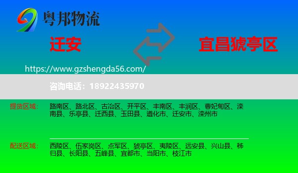迁安市到猇亭区物流专线