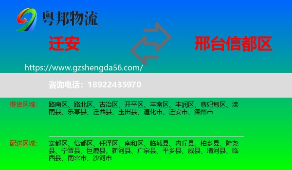 迁安市到信都区物流专线