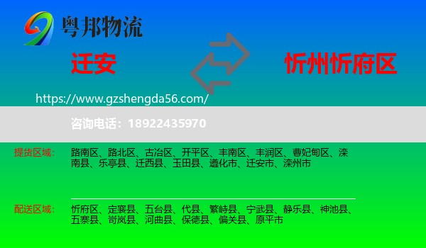 迁安市到忻府区物流专线