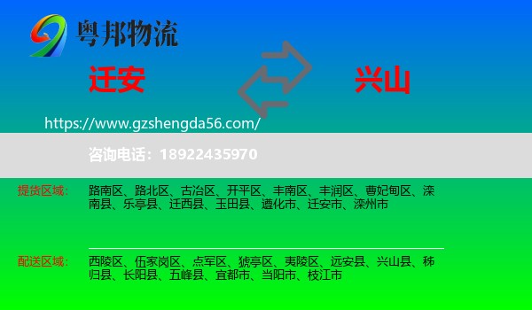 迁安市到兴山县物流专线