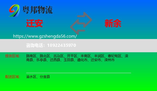 迁安市到新余物流