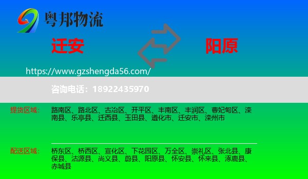 迁安市到阳原县物流专线