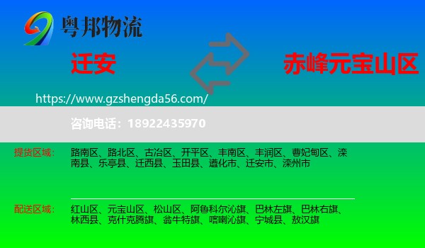 迁安市到元宝山区物流专线