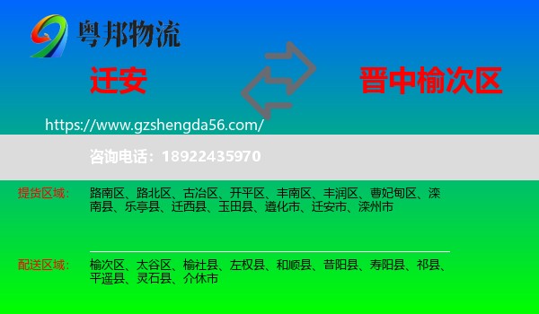 迁安市到榆次区物流专线