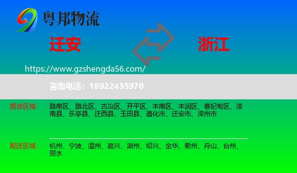 迁安市到浙江物流