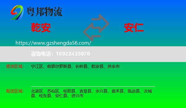乾安县到安仁县物流专线