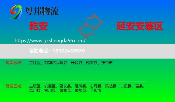 乾安县到安塞区物流专线