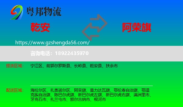 乾安县到阿荣旗物流专线