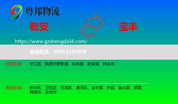乾安县到宝丰县物流专线