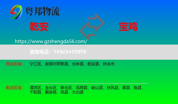 乾安县到宝鸡物流专线