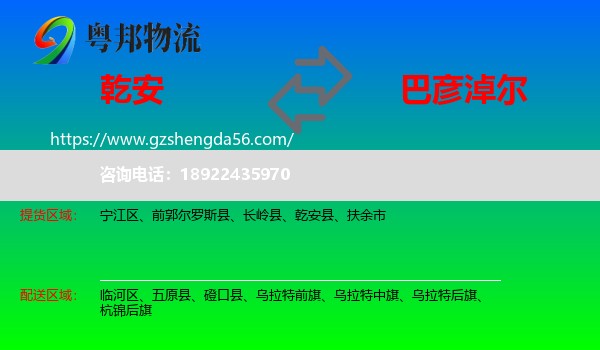 乾安县到巴彦淖尔物流专线