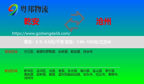 乾安县到沧州物流专线