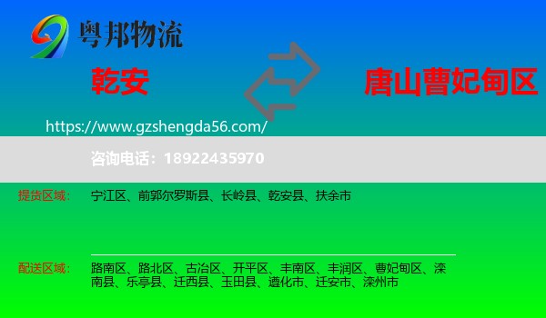 乾安县到曹妃甸区物流专线
