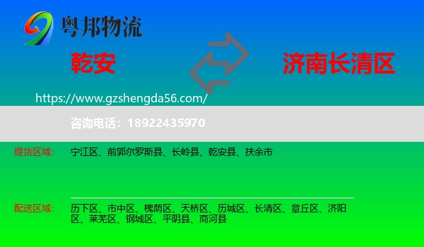 乾安县到长清区物流专线