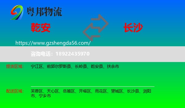 乾安县到长沙专线