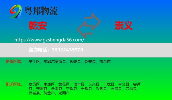 乾安县到崇义县物流专线