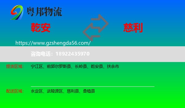 乾安县到慈利县物流专线