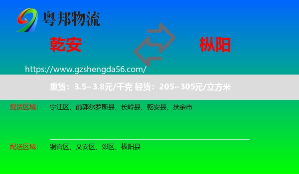 乾安县到枞阳县物流专线