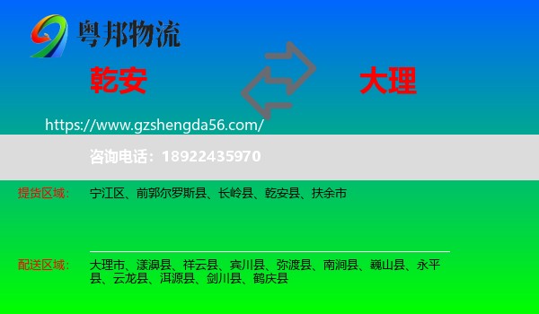 乾安县到大理物流专线