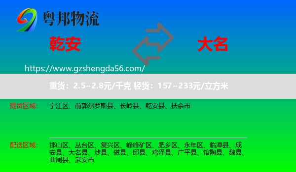 乾安县到大名县物流专线