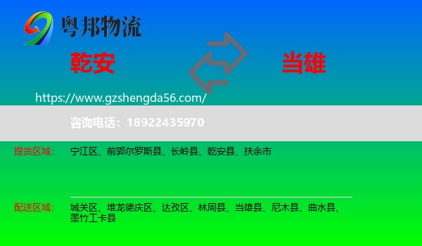 乾安县到当雄县物流专线