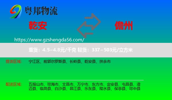 乾安县到儋州物流专线