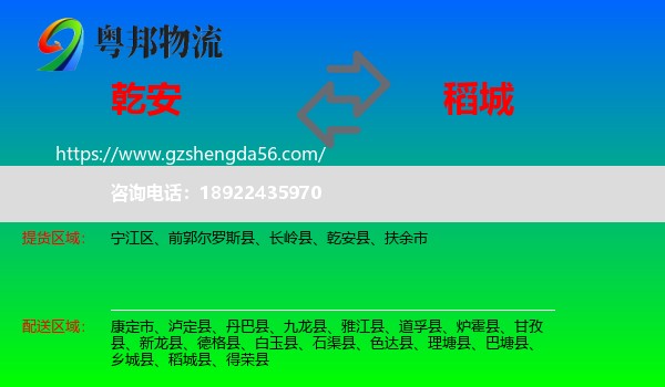乾安县到稻城县物流专线