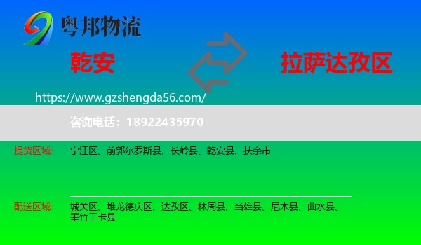 乾安县到达孜区物流专线