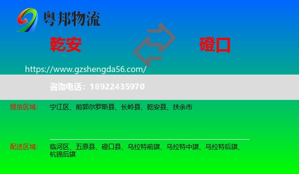 乾安县到磴口县物流专线