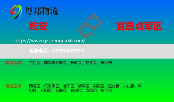 乾安县到点军区物流专线