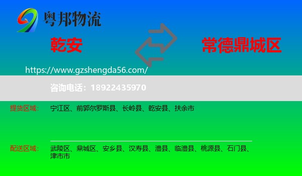 乾安县到鼎城区物流专线