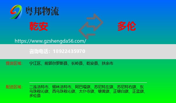 乾安县到多伦县物流专线