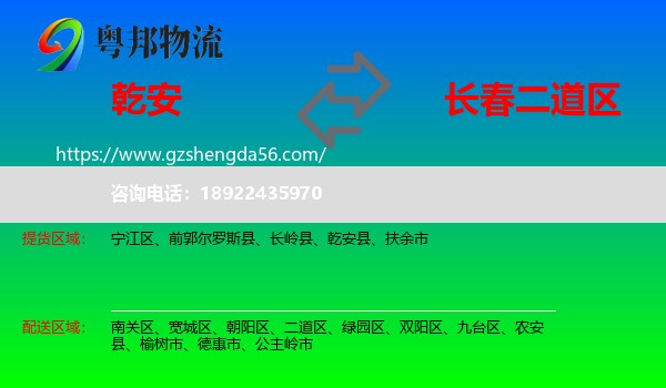 乾安县到二道区物流专线