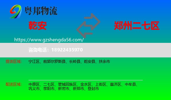 乾安县到二七区物流专线
