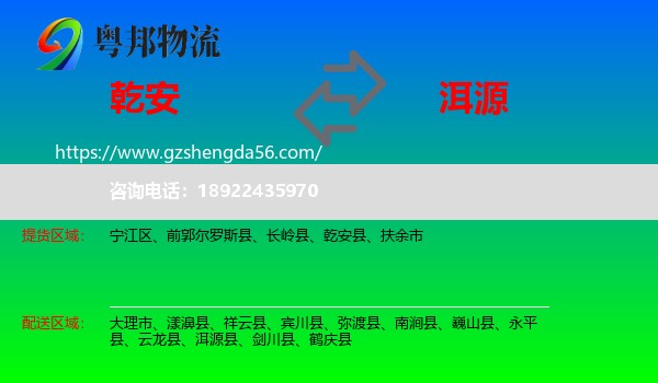 乾安县到洱源县物流专线