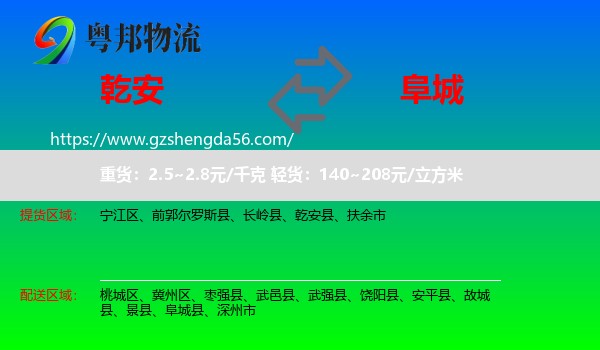 乾安县到阜城县物流专线