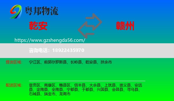 乾安县到赣州物流专线