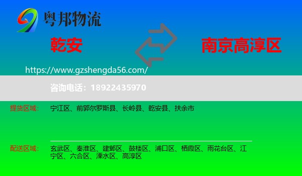乾安县到高淳区物流专线