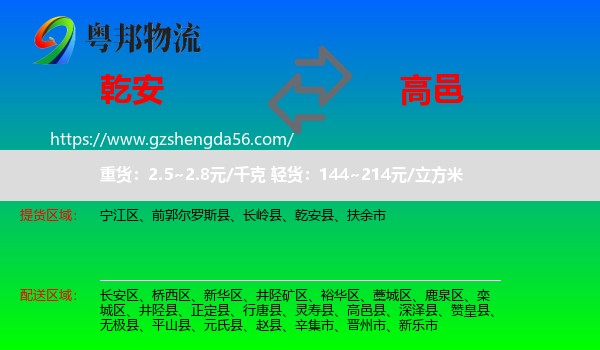 乾安县到高邑县物流专线
