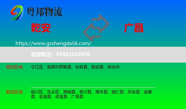 乾安县到广昌县物流专线
