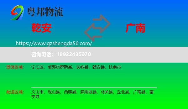 乾安县到广南县物流专线