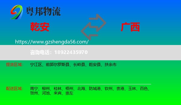 乾安县到广西物流专线