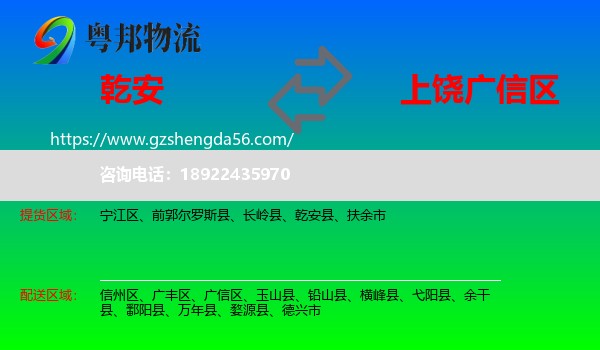 乾安县到广信区物流专线