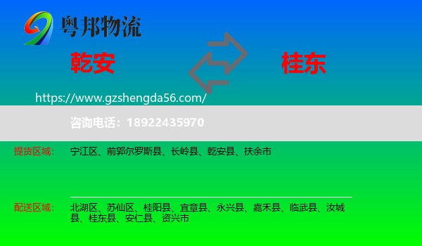 乾安县到桂东县物流专线