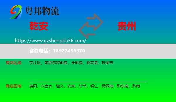 乾安县到贵州物流专线
