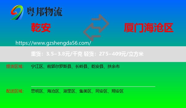 乾安县到海沧区物流专线
