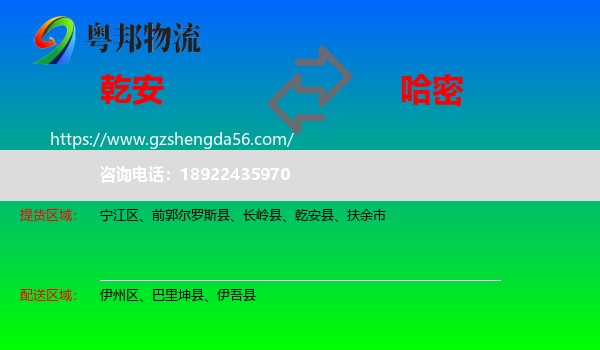 乾安县到哈密物流专线