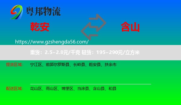 乾安县到含山县物流专线